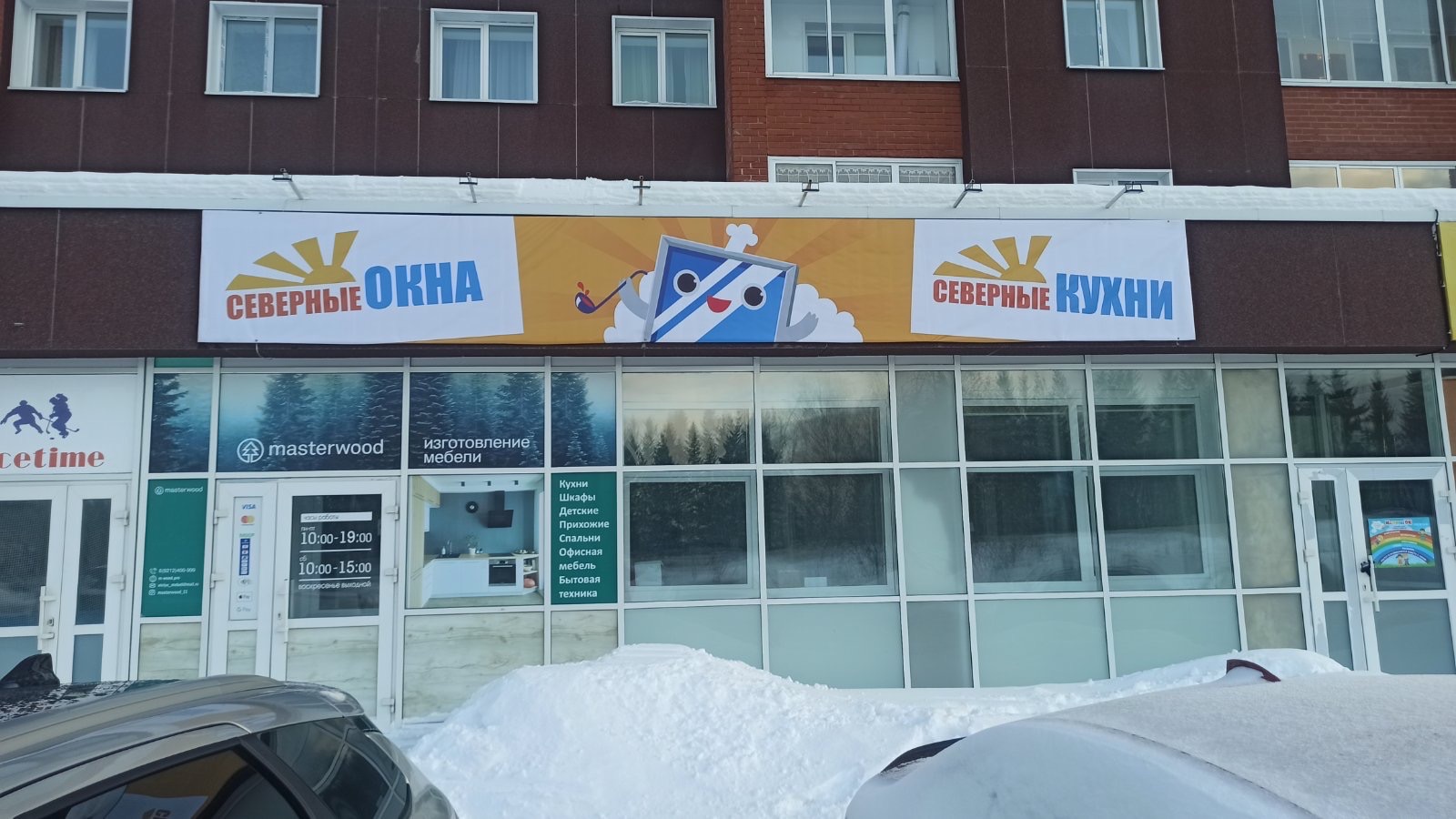 Офисы компании Северные окна, ООО